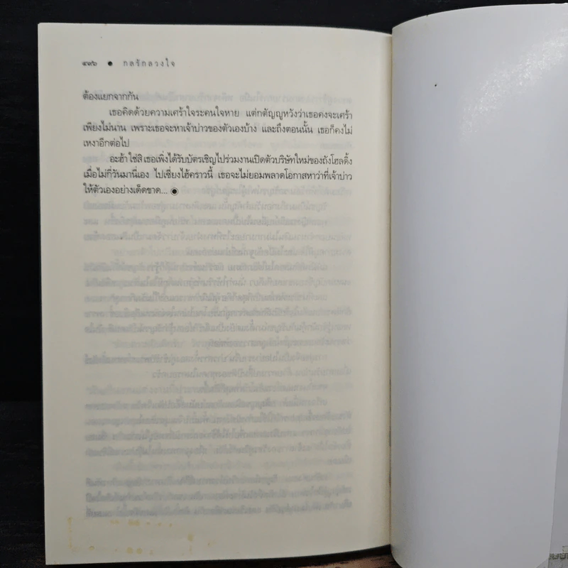 กลรักลวงใจ - ณารา รูปที่ 8