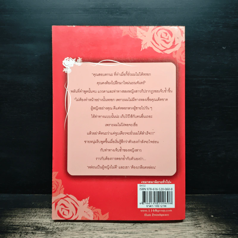 ปมแค้นซ่อนรัก - ติญญา รูปที่ 2