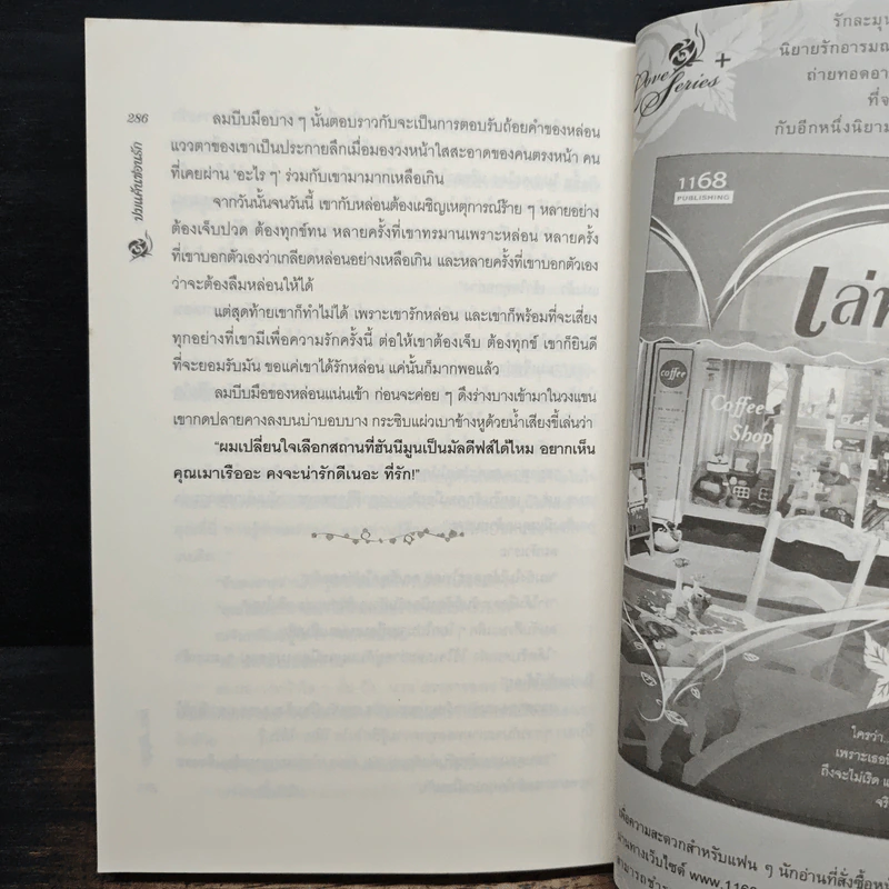 ปมแค้นซ่อนรัก - ติญญา รูปที่ 8