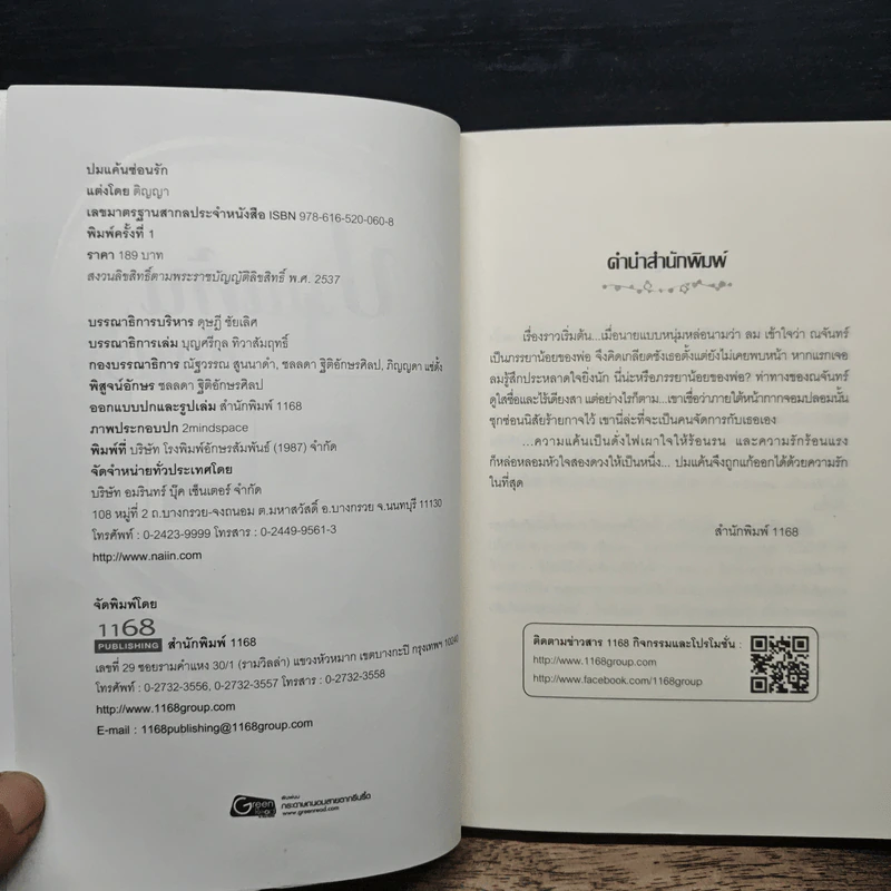 ปมแค้นซ่อนรัก - ติญญา รูปที่ 6