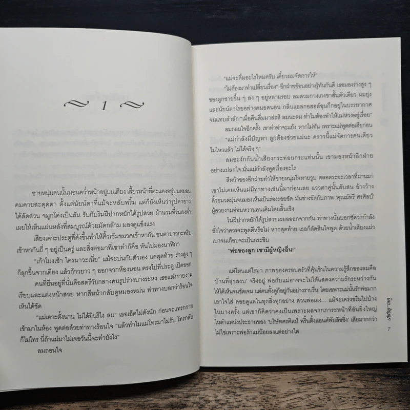 ปมแค้นซ่อนรัก - ติญญา รูปที่ 7