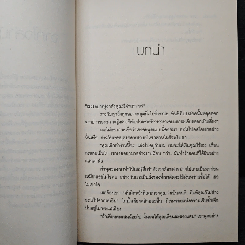 พริตตี้ร้อนพิศวาสร้าย - พิมอักษรา รูปที่ 7