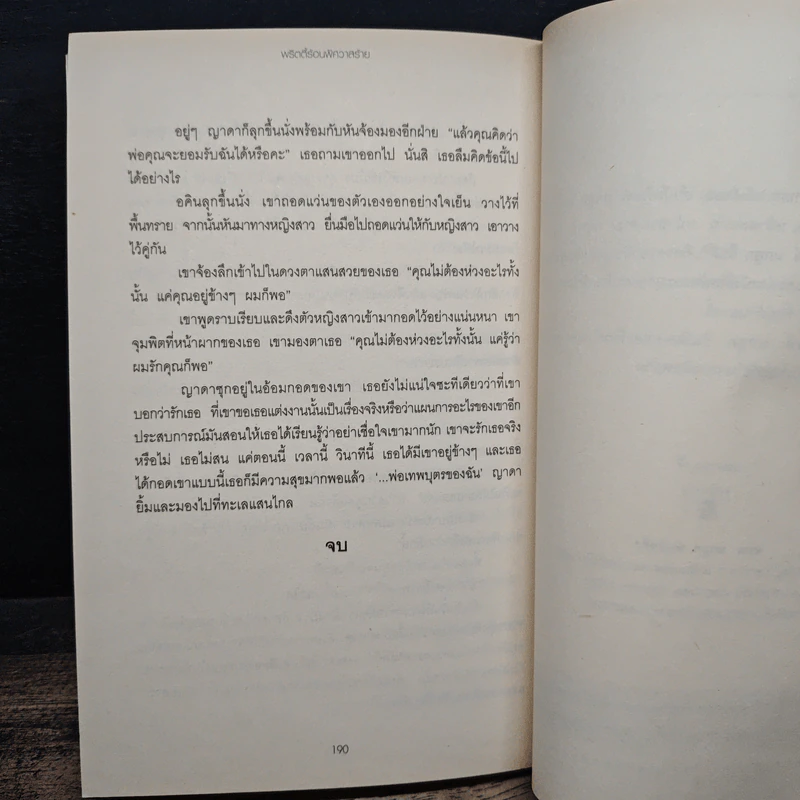 พริตตี้ร้อนพิศวาสร้าย - พิมอักษรา รูปที่ 9
