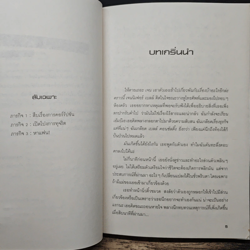 แผนรักลับๆ ฉบับ MBA  Learning Curves รูปที่ 7