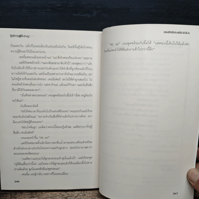 แผนรักลับๆ ฉบับ MBA  Learning Curves รูปที่ 8