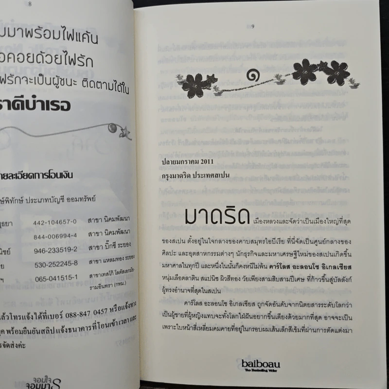 จอมใจจอมมาร - Baiboau รูปที่ 7