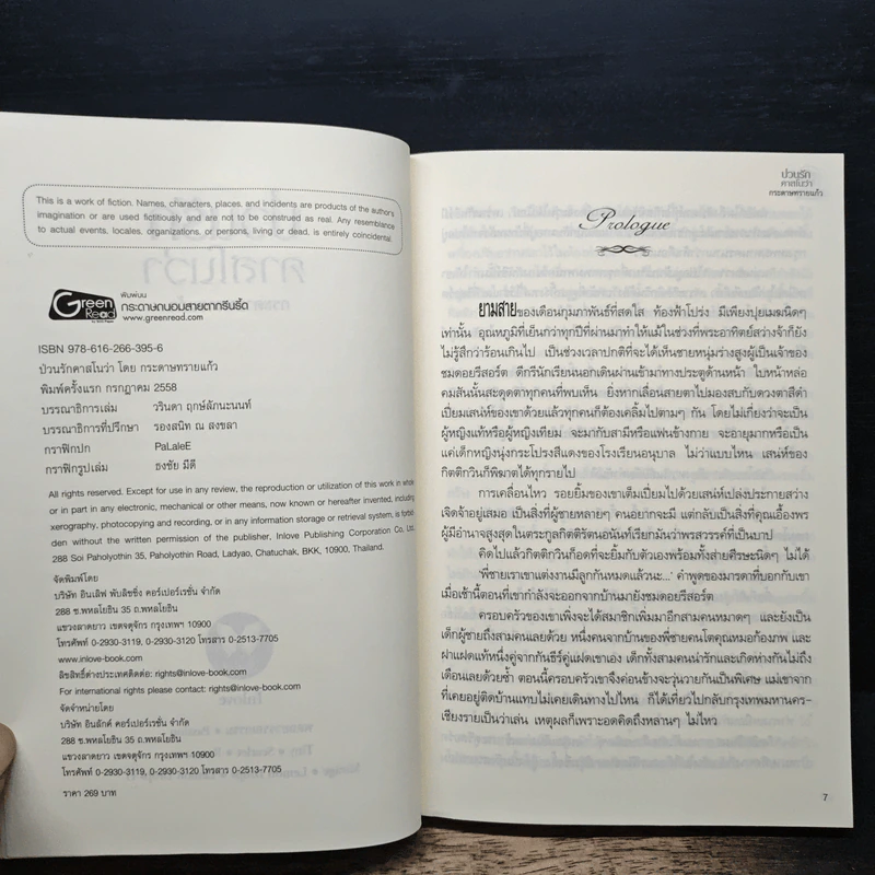 ป่วนรักคาสโนว่า - กระดาษทรายแก้ว รูปที่ 6