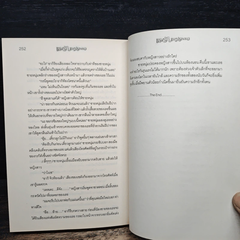 แรงรักแรงปรารถนา - รมย์ธีรา รูปที่ 8