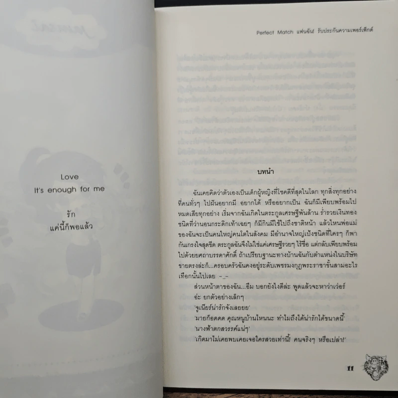 Perfect Match แฟนฉัน! รับประกันความเพอร์เฟ็กต์ - may112 รูปที่ 7