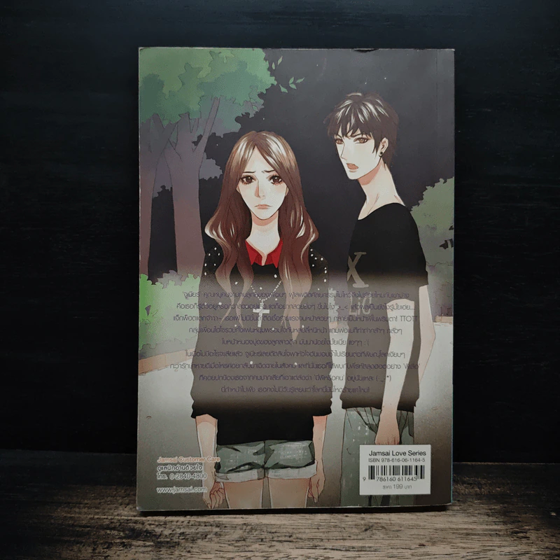 Perfect Match แฟนฉัน! รับประกันความเพอร์เฟ็กต์ - may112 รูปที่ 2