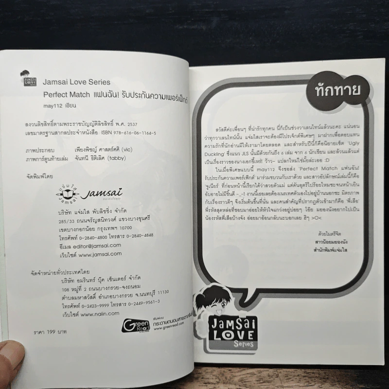Perfect Match แฟนฉัน! รับประกันความเพอร์เฟ็กต์ - may112 รูปที่ 6