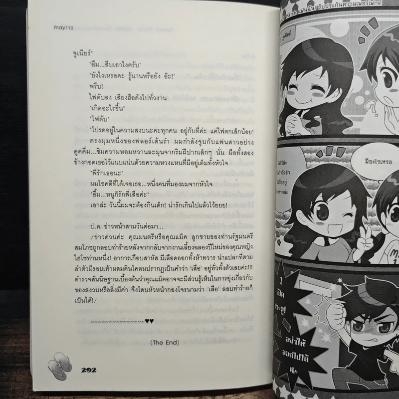 Perfect Match แฟนฉัน! รับประกันความเพอร์เฟ็กต์ - may112 รูปที่ 9