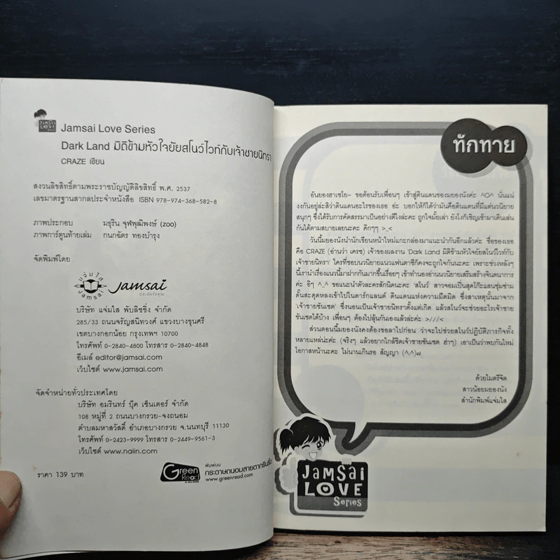 Dark Land มิติข้ามหัวใจยัยสโนว์ไวท์กับเจ้าชายนิทรา - CRAZE รูปที่ 6