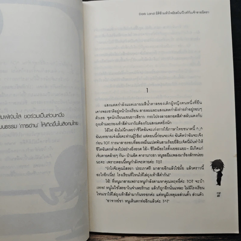 Dark Land มิติข้ามหัวใจยัยสโนว์ไวท์กับเจ้าชายนิทรา - CRAZE รูปที่ 7