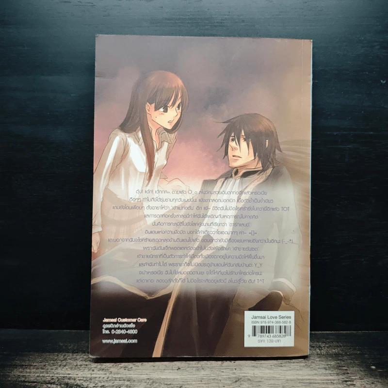 Dark Land มิติข้ามหัวใจยัยสโนว์ไวท์กับเจ้าชายนิทรา - CRAZE รูปที่ 2