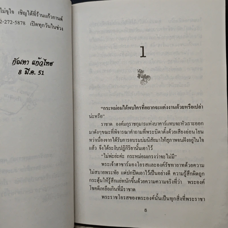 เชลยรักทะเลทราย - สีตา รูปที่ 7