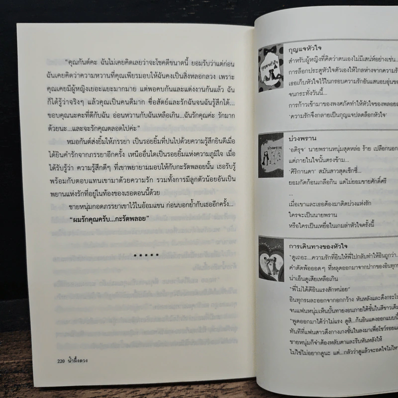 น้ำผึ้งลวง - แพรวรุ้ง รูปที่ 8