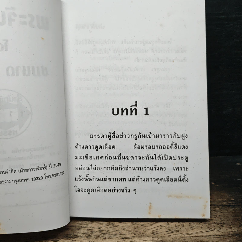 พระจันทร์ลวง - ชมนาด ชวัลนุช รูปที่ 6