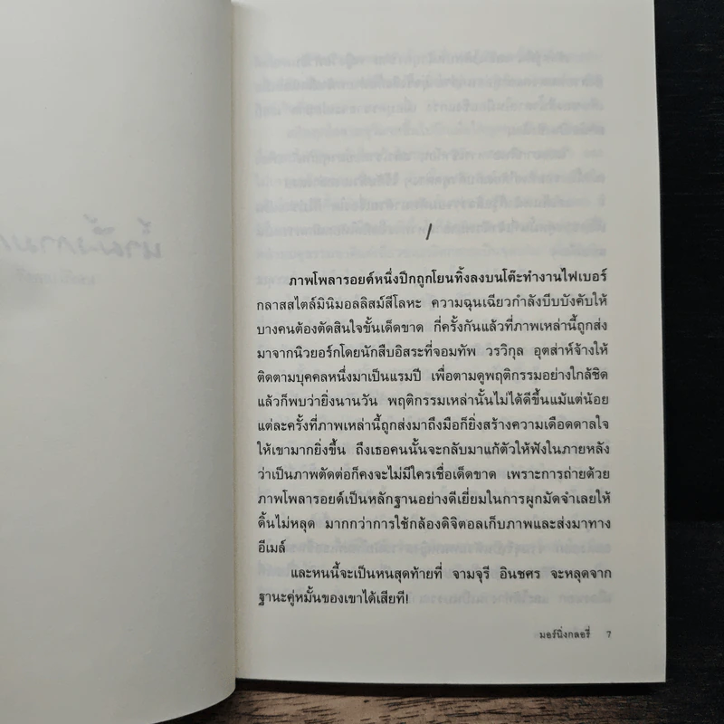 นํ้าผึ้งกามเทพ - มอร์นิ่งกลอรี่ รูปที่ 7