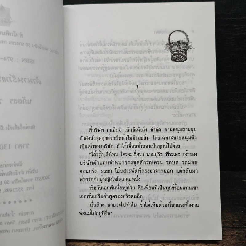 ตำนานรักแห่งขุนเขา - นภัสสร วรรณกร รูปที่ 7