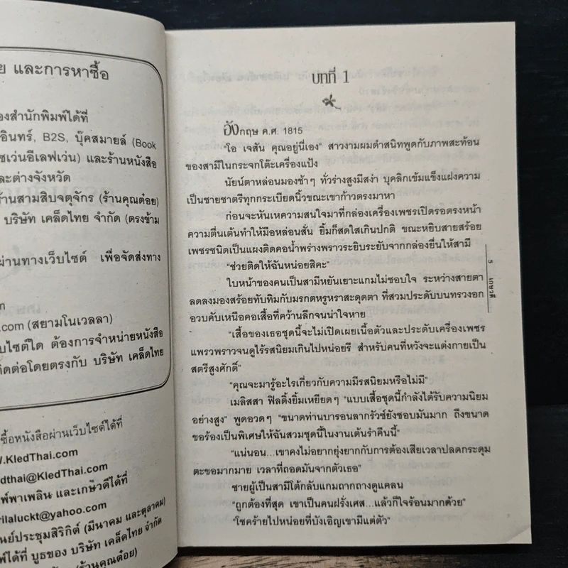 ตราบสิ้นกาลเวลา - เกษวดี รูปที่ 7