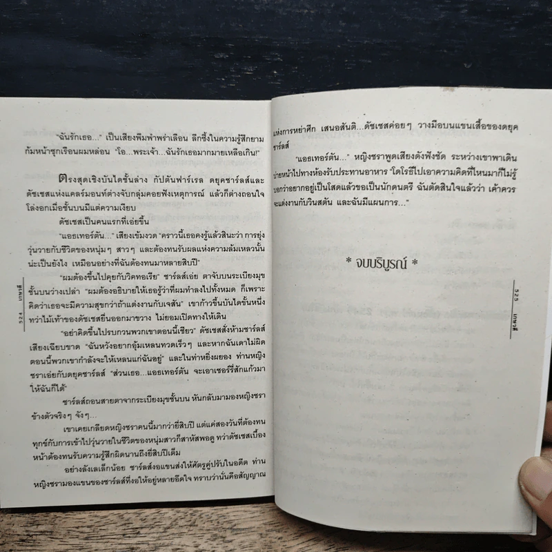 ตราบสิ้นกาลเวลา - เกษวดี รูปที่ 8