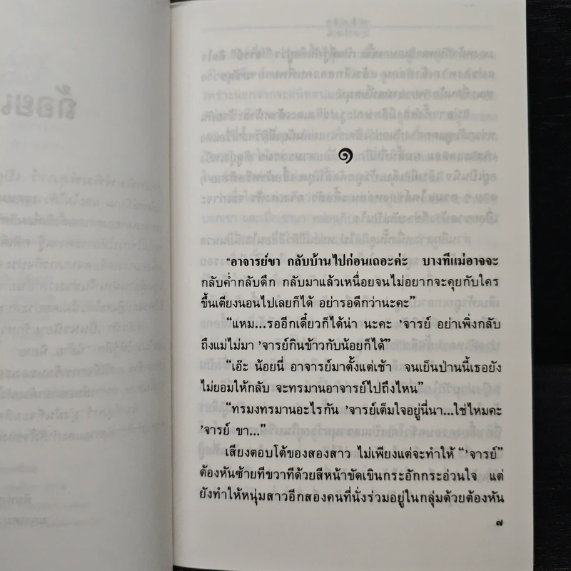 พลิกรัก - กุลรัตน์ รูปที่ 7