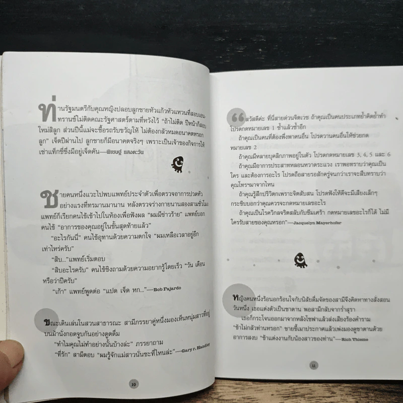หัวเราะคือยาวิเศษ รวมเรื่องขำขันจากสรรสาระ รูปที่ 10