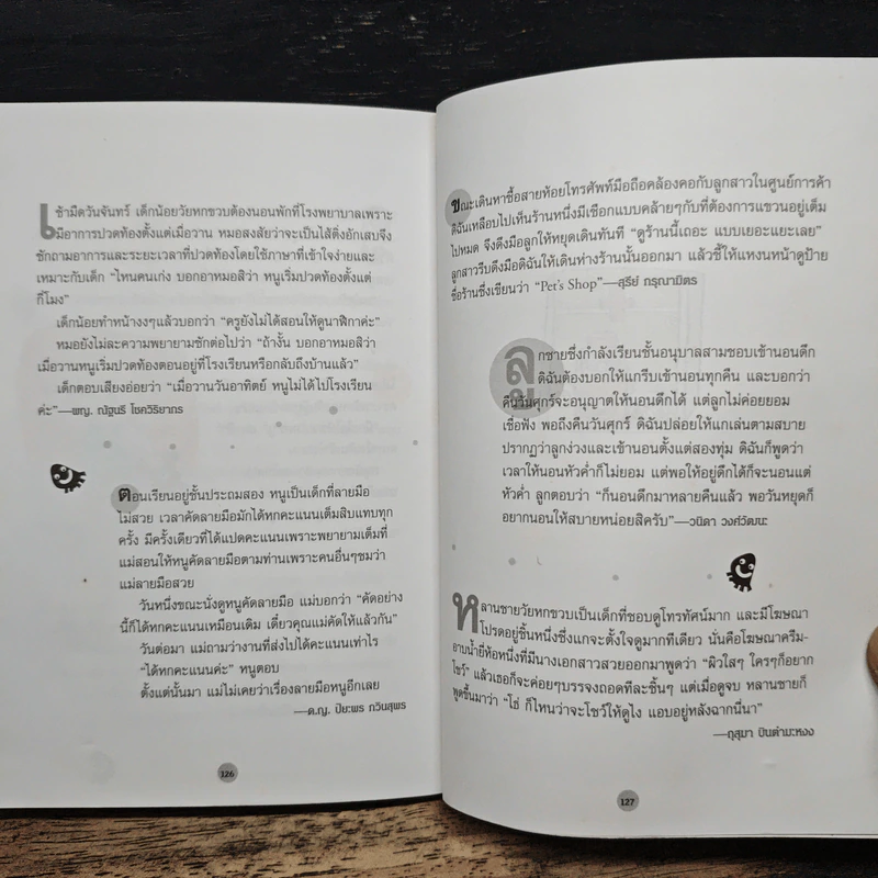 หัวเราะคือยาวิเศษ รวมเรื่องขำขันจากสรรสาระ รูปที่ 11