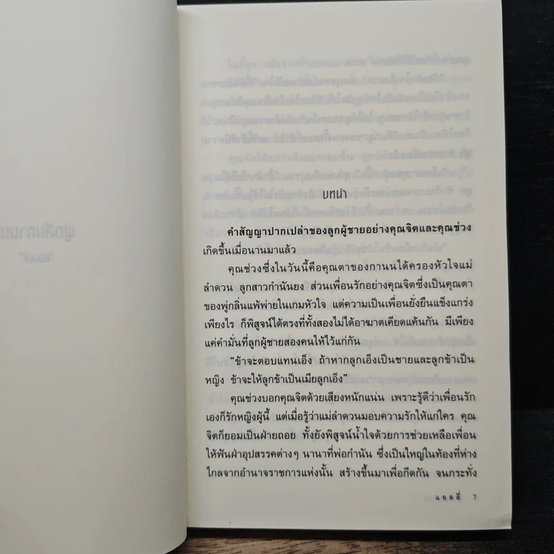พู่กลิ่นกานน - แอลลี่ รูปที่ 7