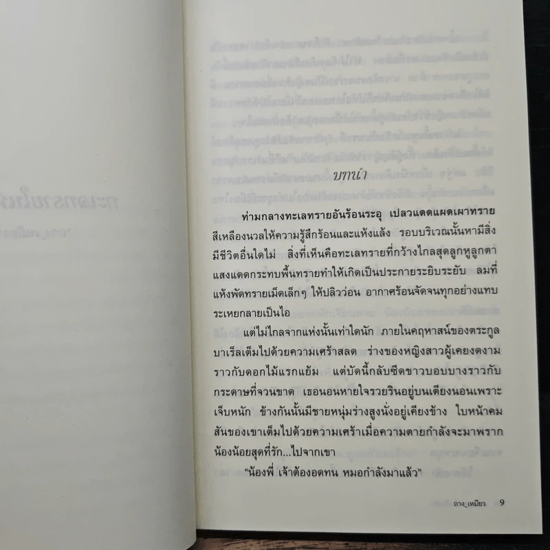ทะเลทรายในห้วงรัก - ถาง_เหมียว รูปที่ 7