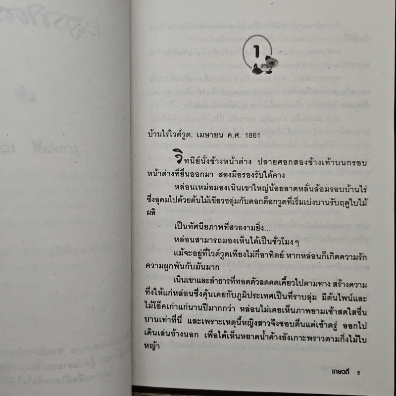 อสูรพิศวาส - เกษวดี รูปที่ 7