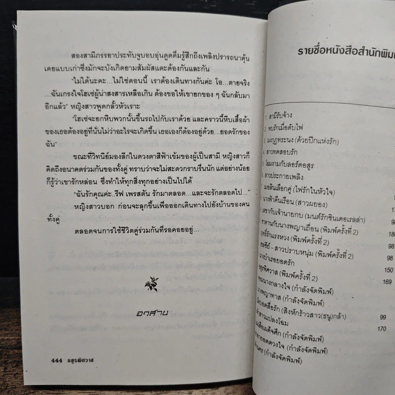 อสูรพิศวาส - เกษวดี รูปที่ 8