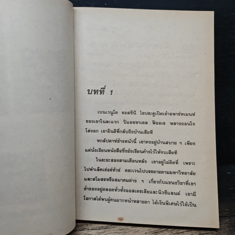 ใต้เงาบาป - จามรี พรรณชมพู รูปที่ 6