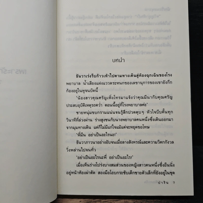 เพราะรักร้อยดวงใจ - ปาริน รูปที่ 7