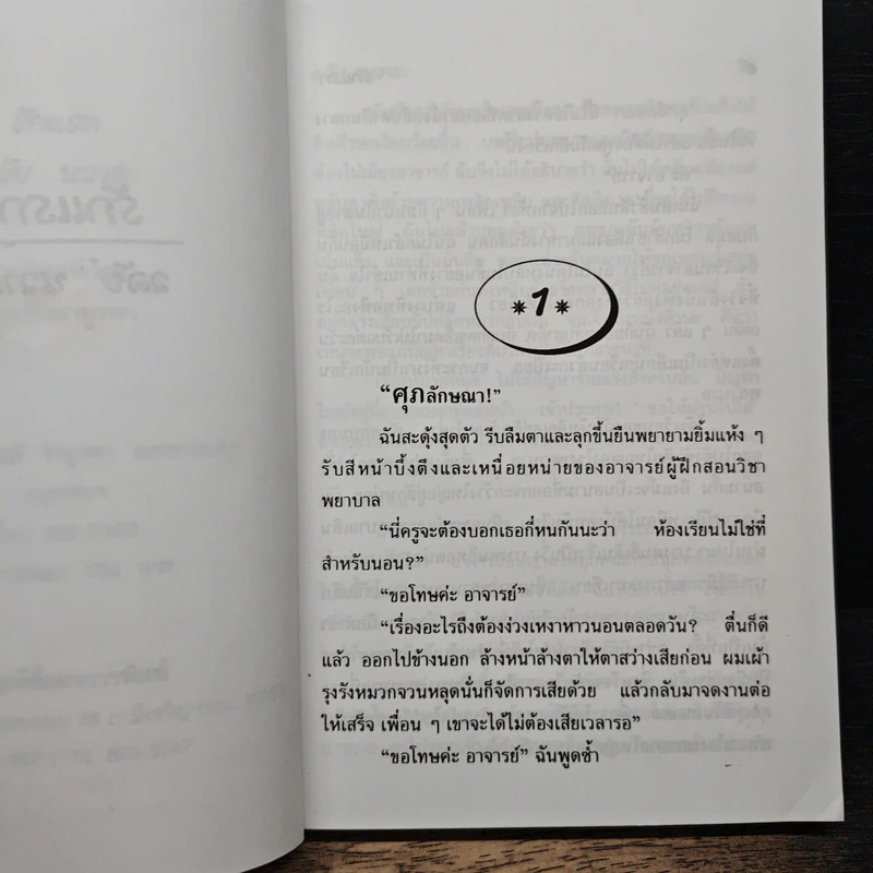 รักแรก - วลัย นวาระ รูปที่ 7