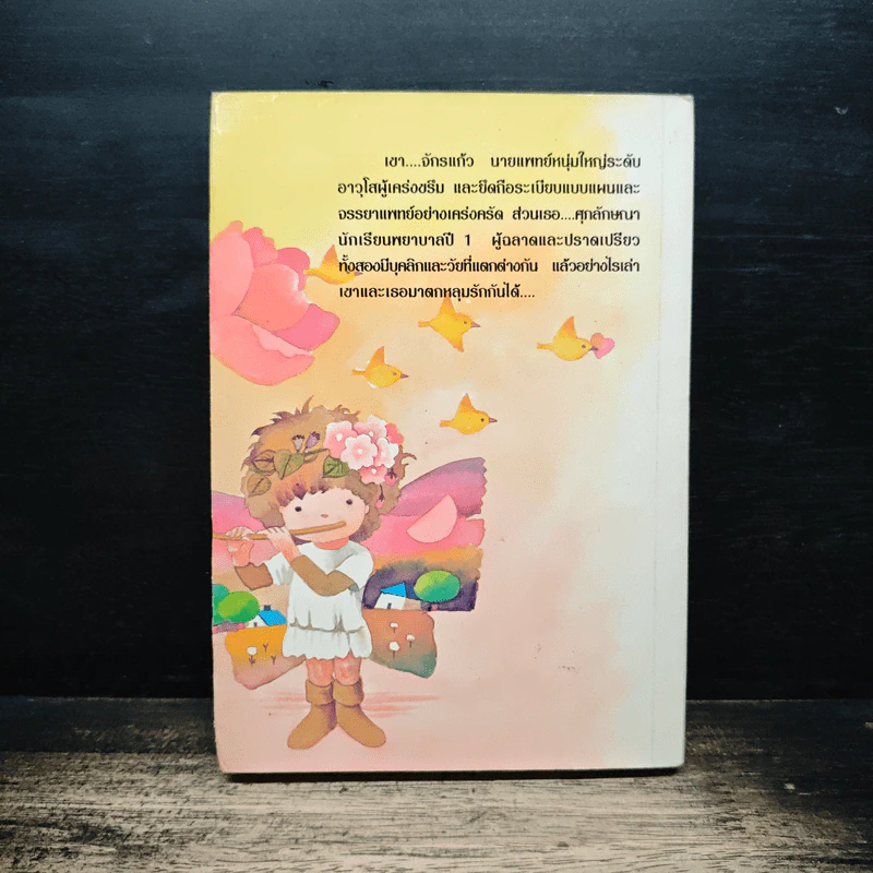 รักแรก - วลัย นวาระ รูปที่ 2