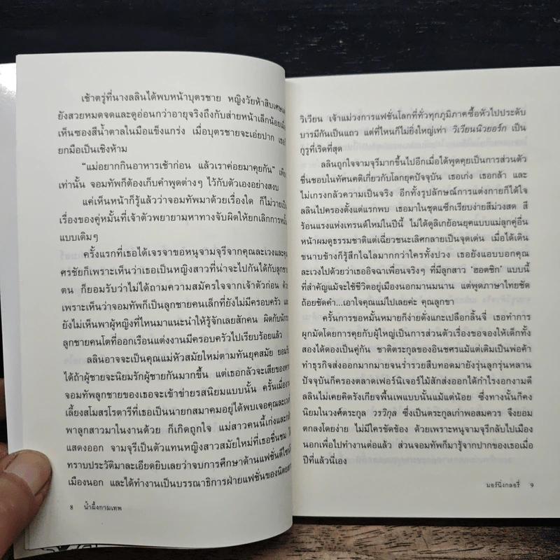 น้ำผึ้งกามเทพ - มอร์นิ่งกลอรี่ รูปที่ 7