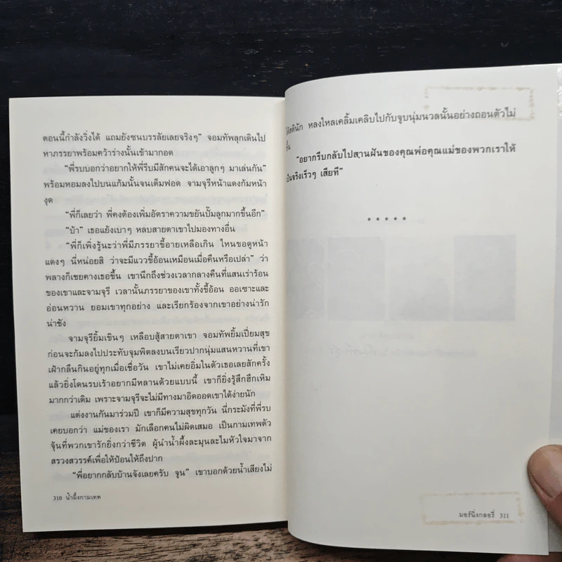 น้ำผึ้งกามเทพ - มอร์นิ่งกลอรี่ รูปที่ 8