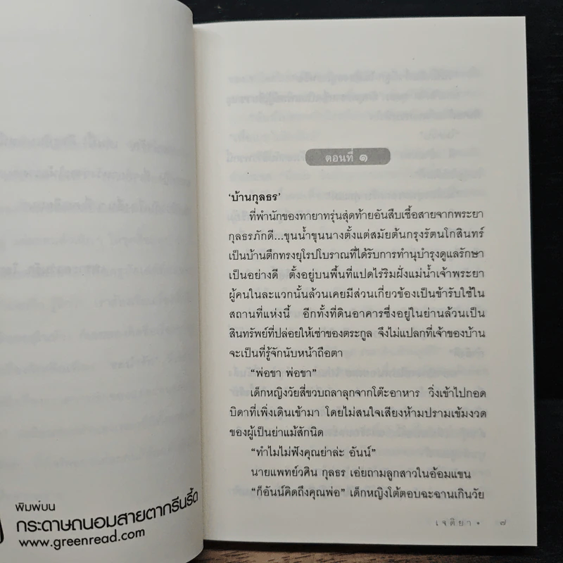ระบำรัก - เจติยา รูปที่ 7