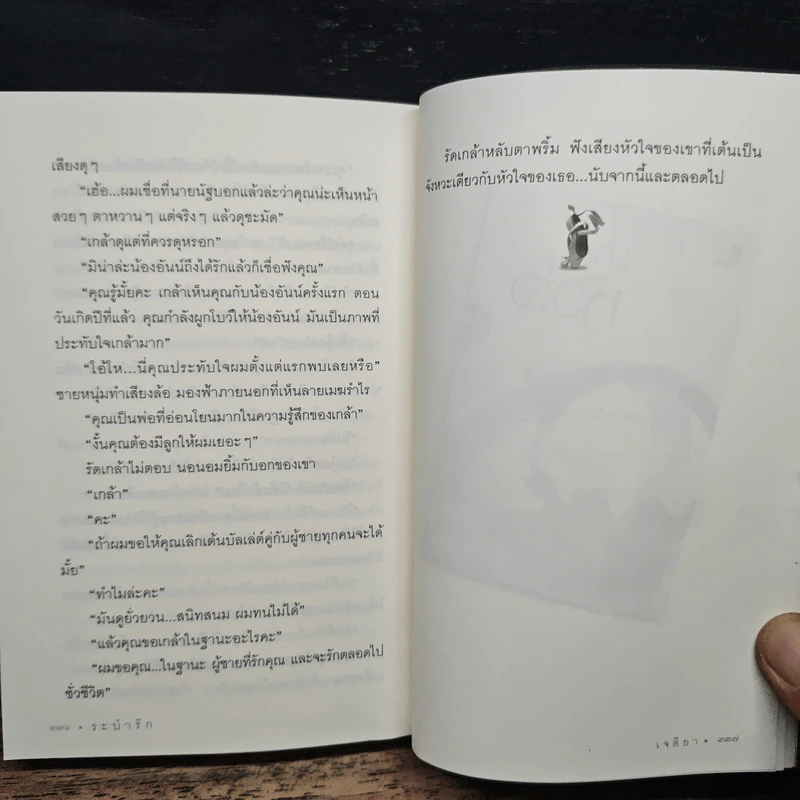 ระบำรัก - เจติยา รูปที่ 9