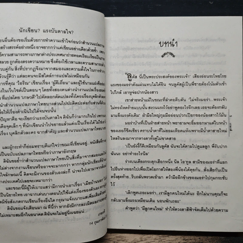 อ้อมสวาทจอมเถื่อน - เกษวดี รูปที่ 7