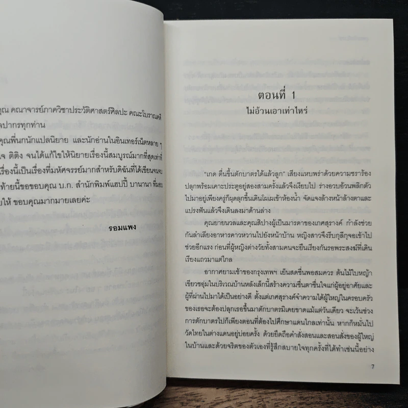 บุพเพสันนิวาส - รอมแพง รูปที่ 7