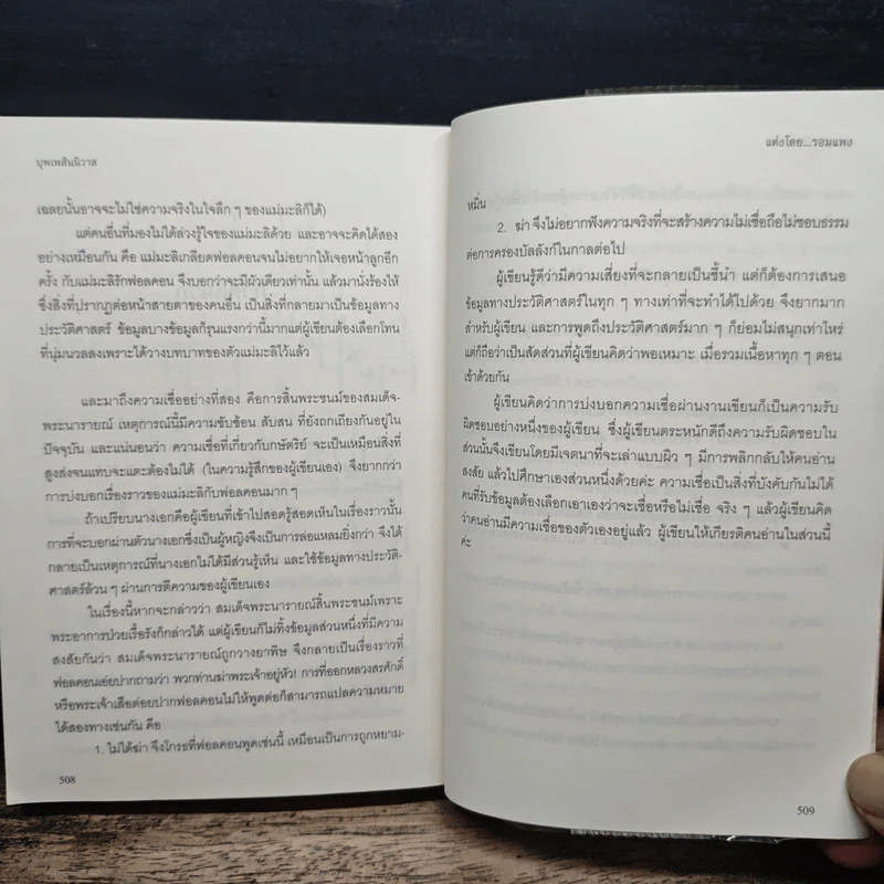 บุพเพสันนิวาส - รอมแพง รูปที่ 8