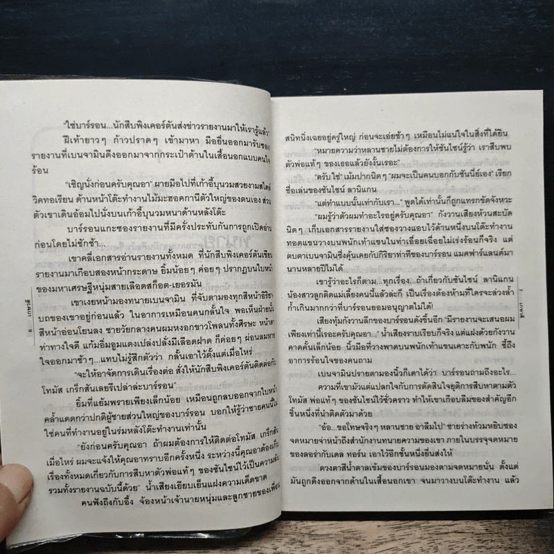 เมียบ้านนอก - เกษวดี รูปที่ 8