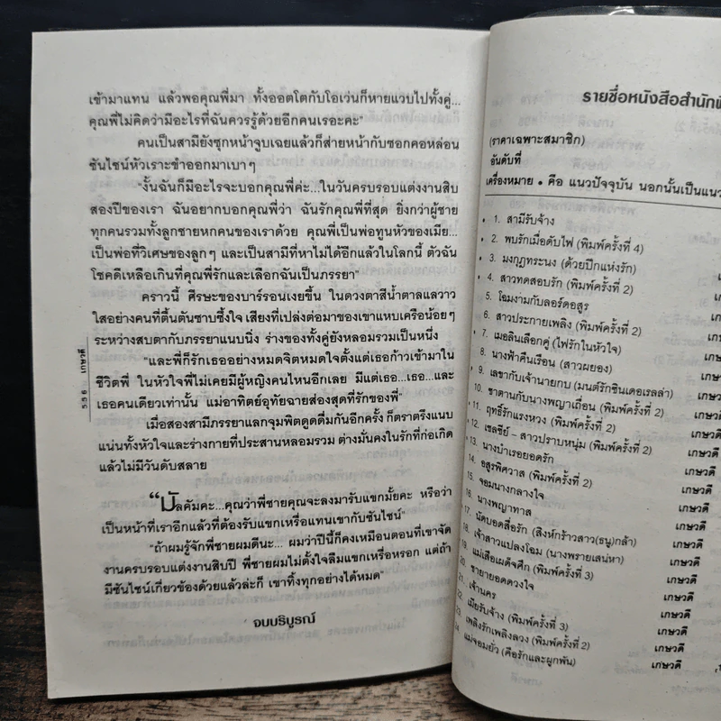 เมียบ้านนอก - เกษวดี รูปที่ 9