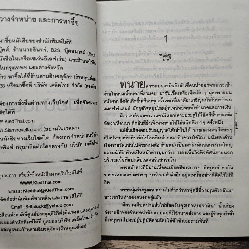เมียบ้านนอก - เกษวดี รูปที่ 7