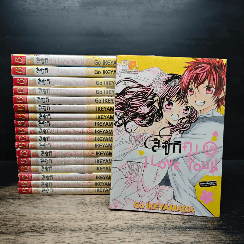สึซึกิคุง I Love You!! 18 เล่มจบ - Ikeyamada Go รูปที่ 1