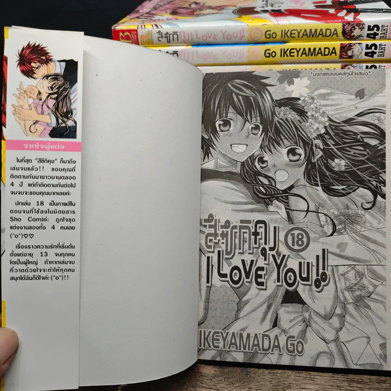 สึซึกิคุง I Love You!! 18 เล่มจบ - Ikeyamada Go รูปที่ 5