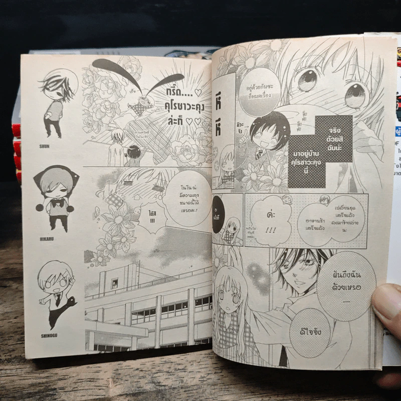 Kings of My Love อลเวงรักหนุ่มสุดฮอต 12 เล่มจบ - Chitose Yagami รูปที่ 7